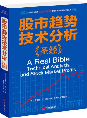 股市趋势技术分析圣经图书