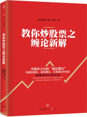 教你炒股票之缠论新解