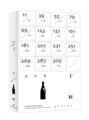干杯·葡萄酒人物志