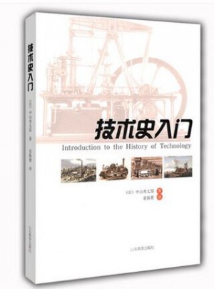 技术史入门图书