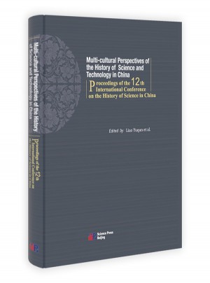 多元文化视角下的中国科技史研究(英文版)图书