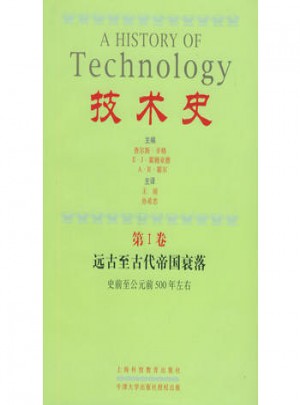 技术史（第1-7卷）
