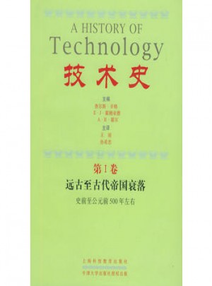 技术史（第1-7卷）