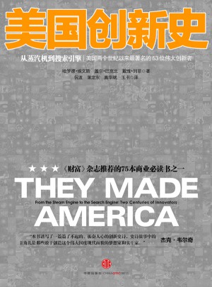 美国创新史
