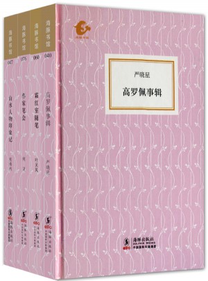 名家怀人集（共4册）