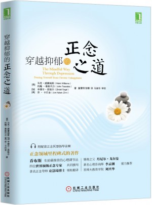 穿越抑郁的正念之道