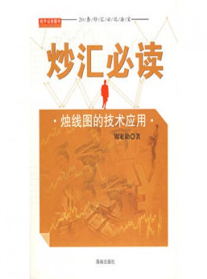 炒汇必读：烛线图的技术应用