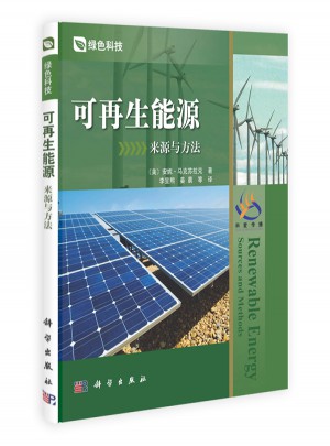 可再生能源：来源与方法