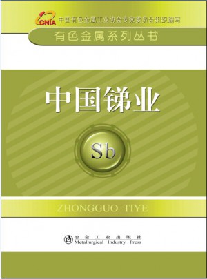 中国锑业