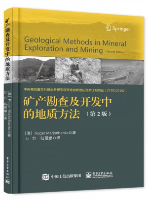 矿产勘查及开发中的地质方法（第2版）