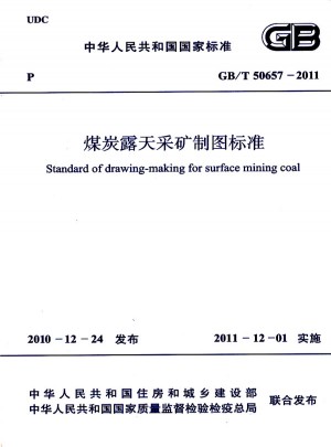 煤炭露天采矿制图标准 GB/T50657-2011