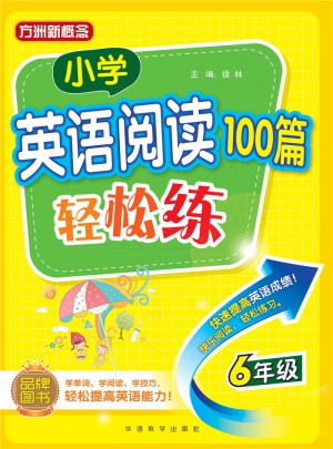 小学英语阅读100篇轻松练(六年级)