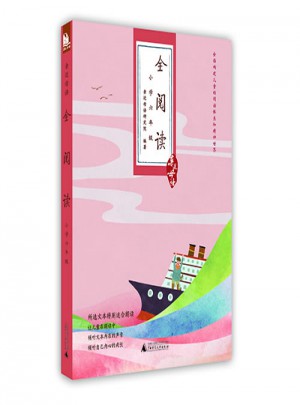 亲近母语：全阅读（小学六年级）