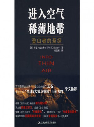 进入空气稀薄地带图书