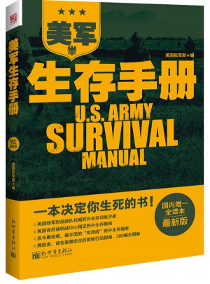 美军生存手册图书