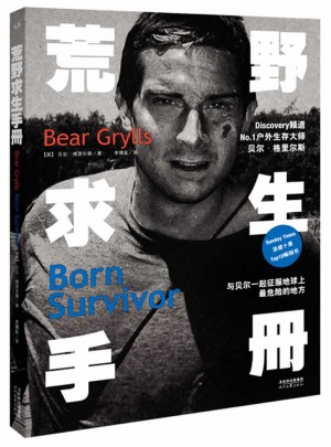 荒野求生手册图书
