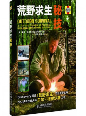 荒野求生秘技图书