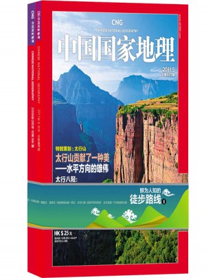 中国国家地理：鲜为人知的徒步路线之一图书