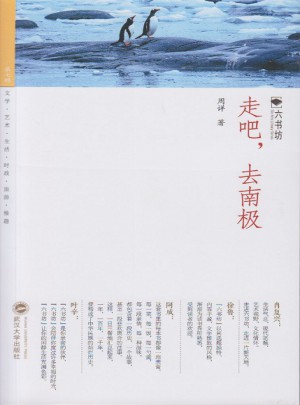 走吧，去南极