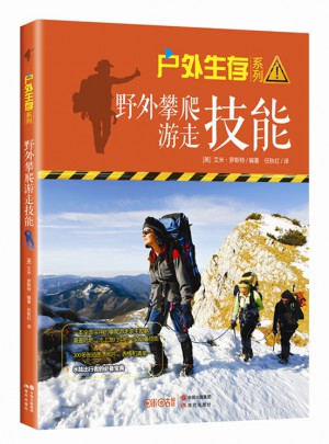 野外攀爬游走技能