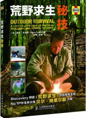 荒野求生秘技