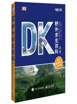 DK野外求生百科(第二版)