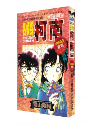 名侦探柯南特别编辑漫画-罗曼蒂克精选集
