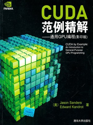 CUDA范例精解：通用GPU编程（影印版）