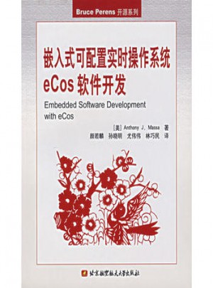 嵌入式可配置实时操作系统 eCos 软件开发图书