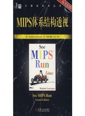 MIPS体系结构透视图书