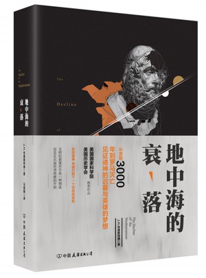 地中海的衰落图书