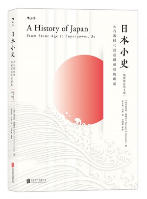 日本小史：从石器时代到超级强权的崛起图书