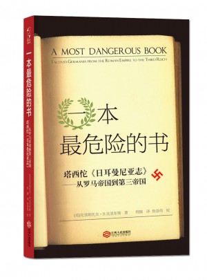 一本最危险的书图书