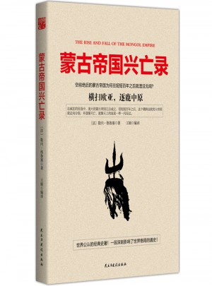 蒙古帝国兴亡录图书