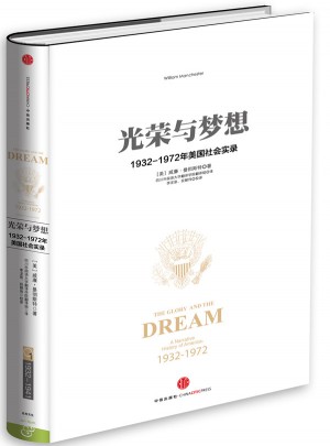 光荣与梦想1图书