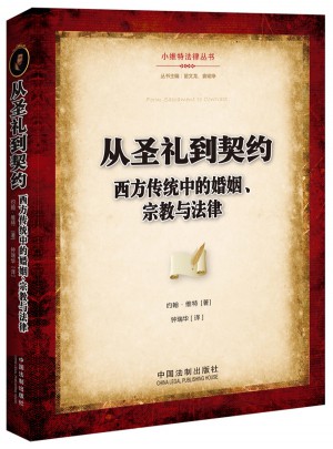 从圣礼到契约