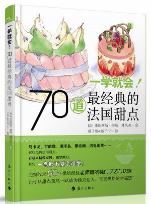 一学就会！70道最经典的法国甜点