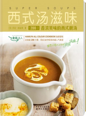 西式汤滋味