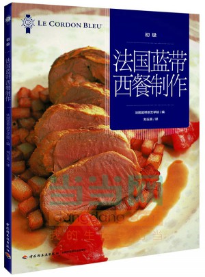 法国蓝带西餐制作（初级）