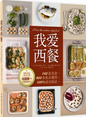 我爱西餐