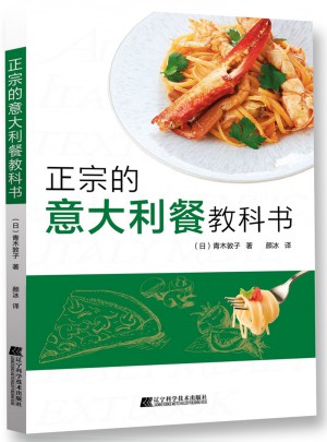正宗的意大利餐教科书