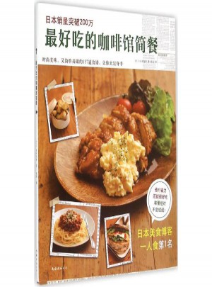 好吃的咖啡馆简餐