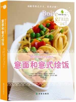 字里行间美味：意面和意式烩饭