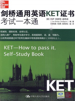 剑桥通用英语KET证书考试一本通图书