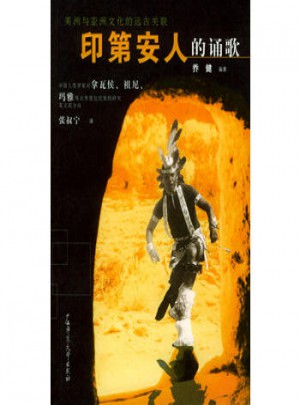 印第安人的诵歌