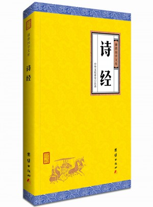 诗经