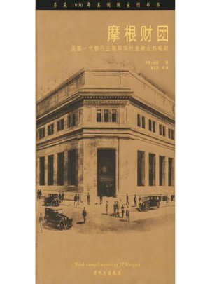 摩根财团