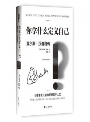 你拿什么定义自己？
