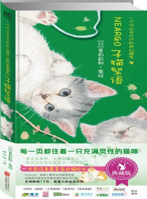 子猫絮语（典藏版）