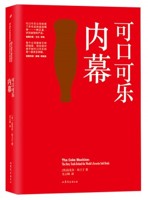 可口可乐内幕